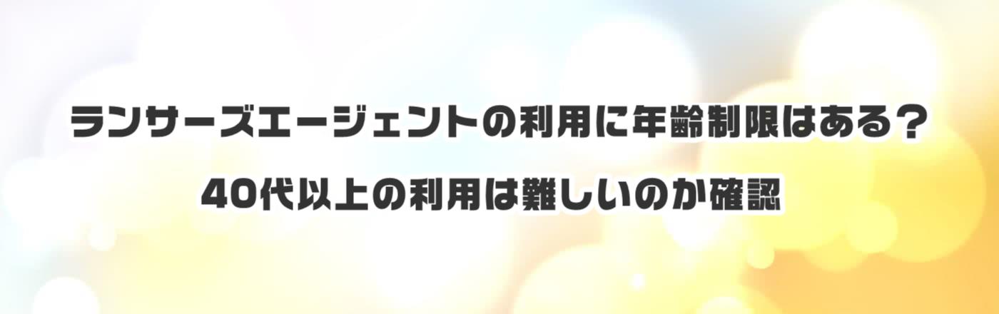 �����T�[�Y�G�[�W�F���g�̗��p�ɔN����͂���H40��ȏ�̗��p�͓���̂��m�F